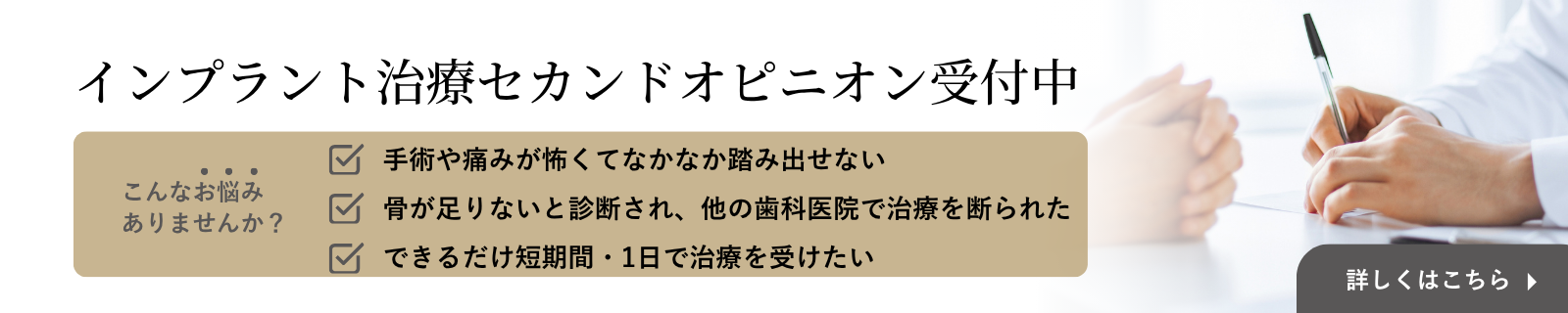 インプラント治療セカンドオピニオン受付中